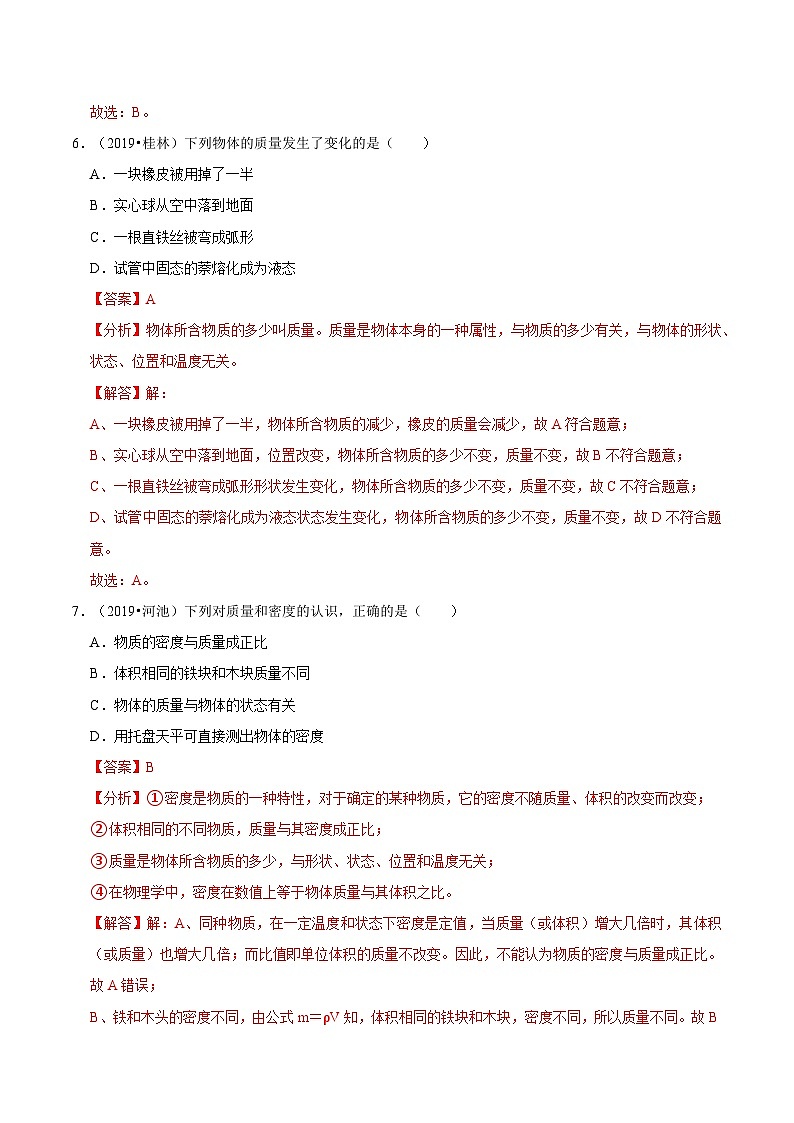 专题07 质量与密度（解析版）（广西专用）第3页
