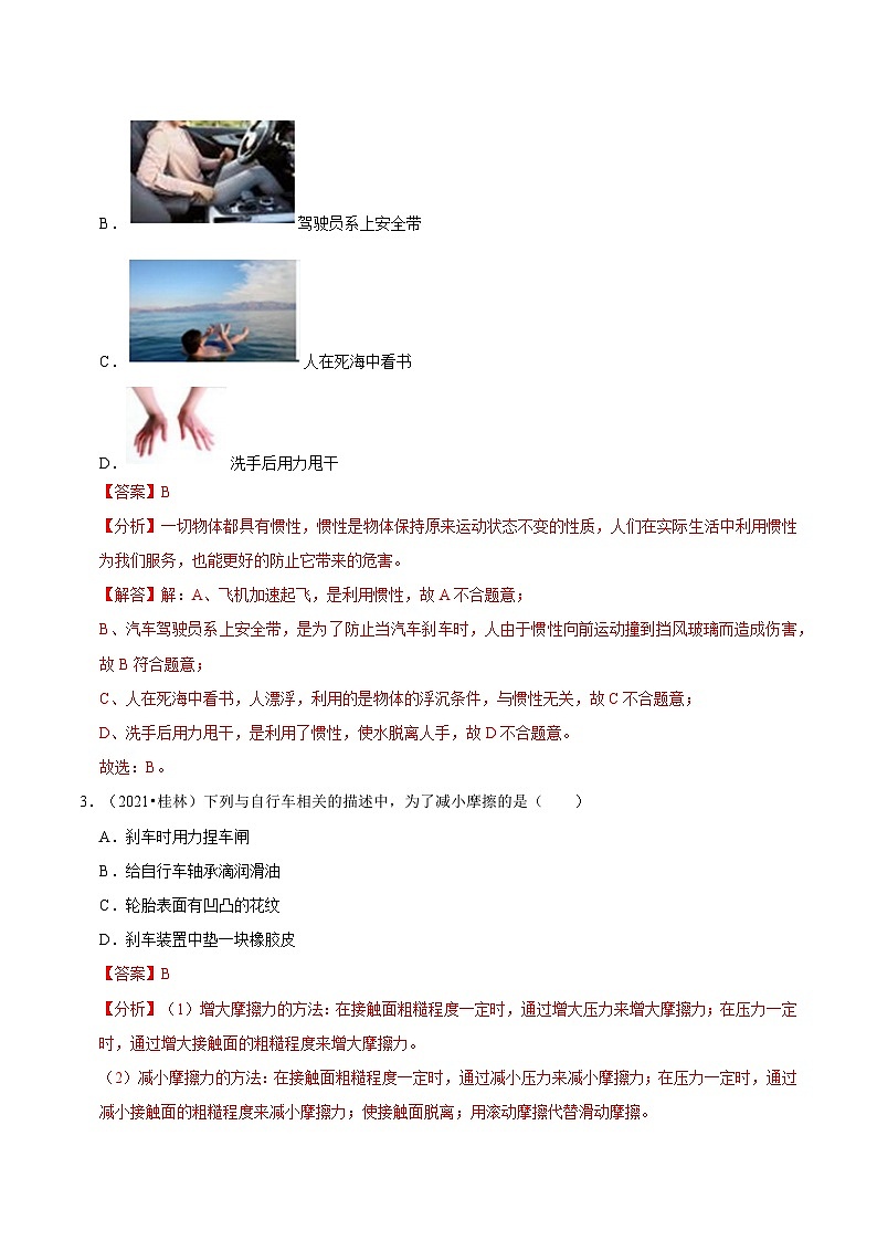 专题09 运动和力（基础卷）（解析版）（广西专用）第2页