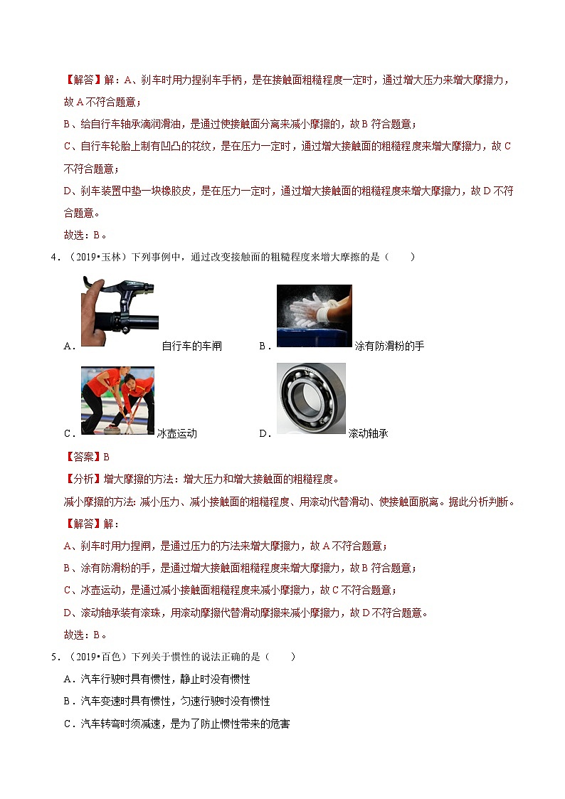 专题09 运动和力（基础卷）（解析版）（广西专用）第3页