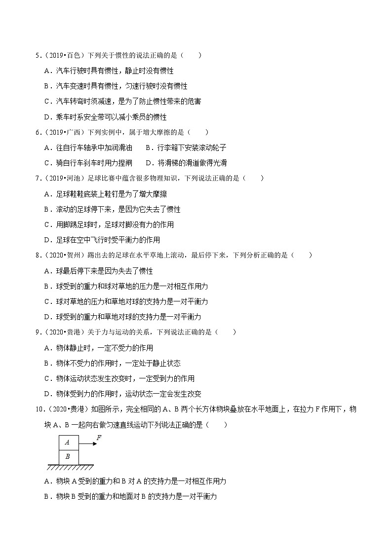 专题09 运动和力（基础卷）（原卷版）（广西专用）第2页