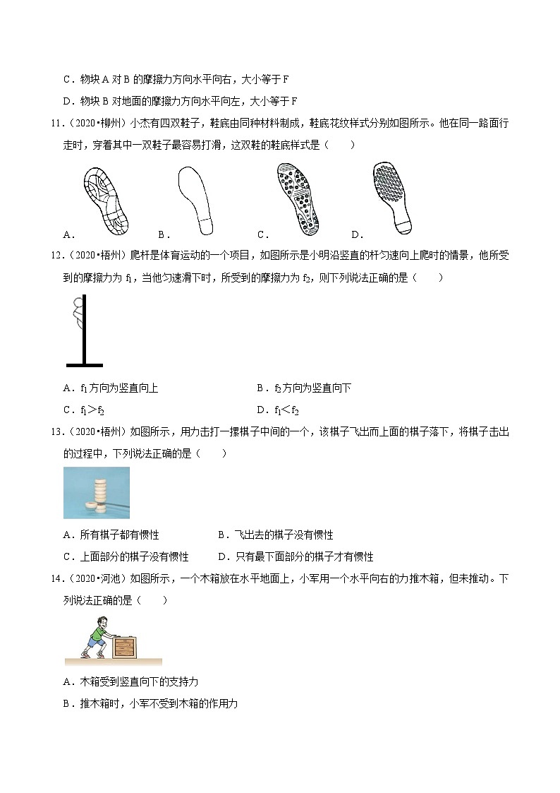 专题09 运动和力（基础卷）（原卷版）（广西专用）第3页