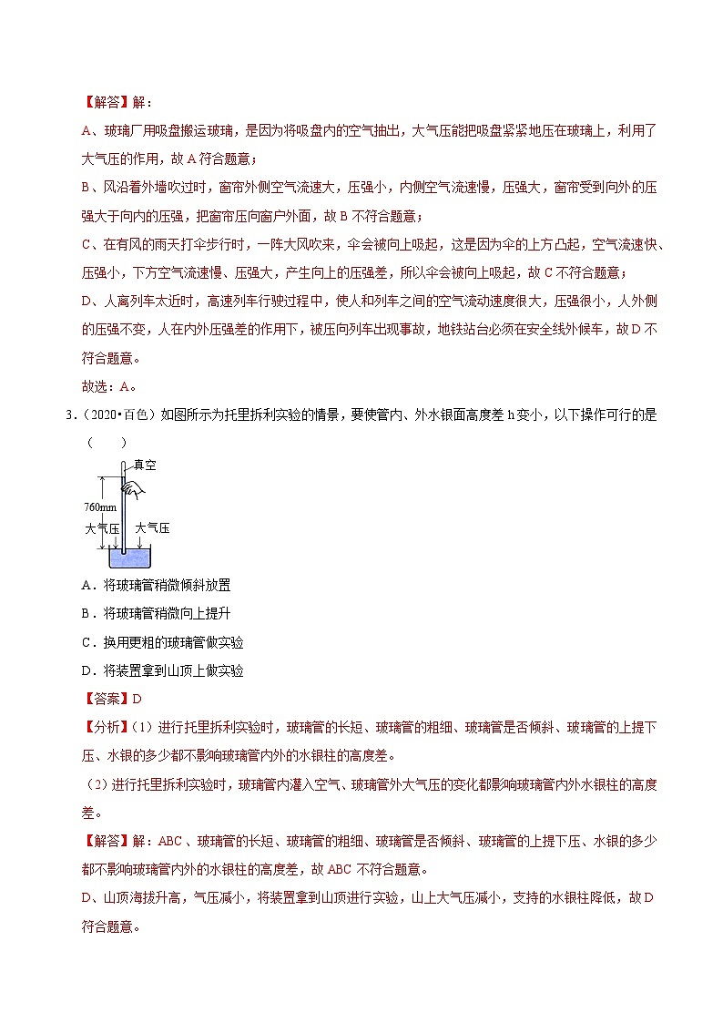专题11 压强（基础卷）-5年（2019-2023）中考1年模拟物理真题分项汇编（广西专用）02