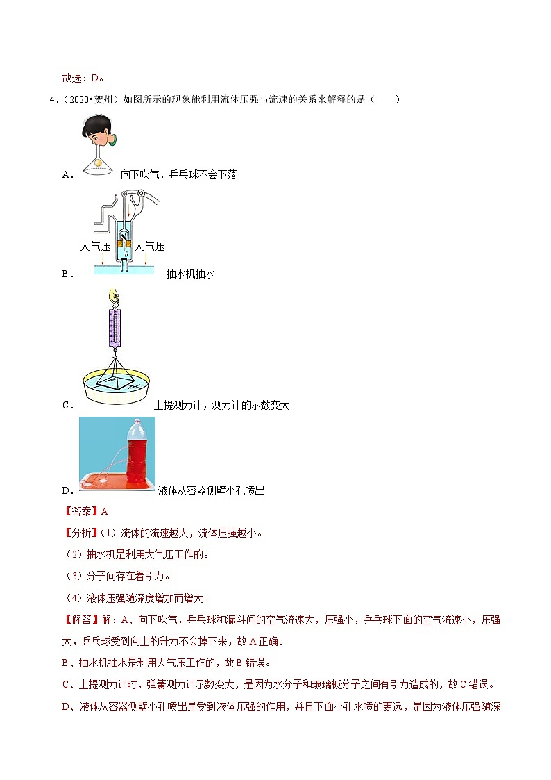 专题11 压强（基础卷）-5年（2019-2023）中考1年模拟物理真题分项汇编（广西专用）03