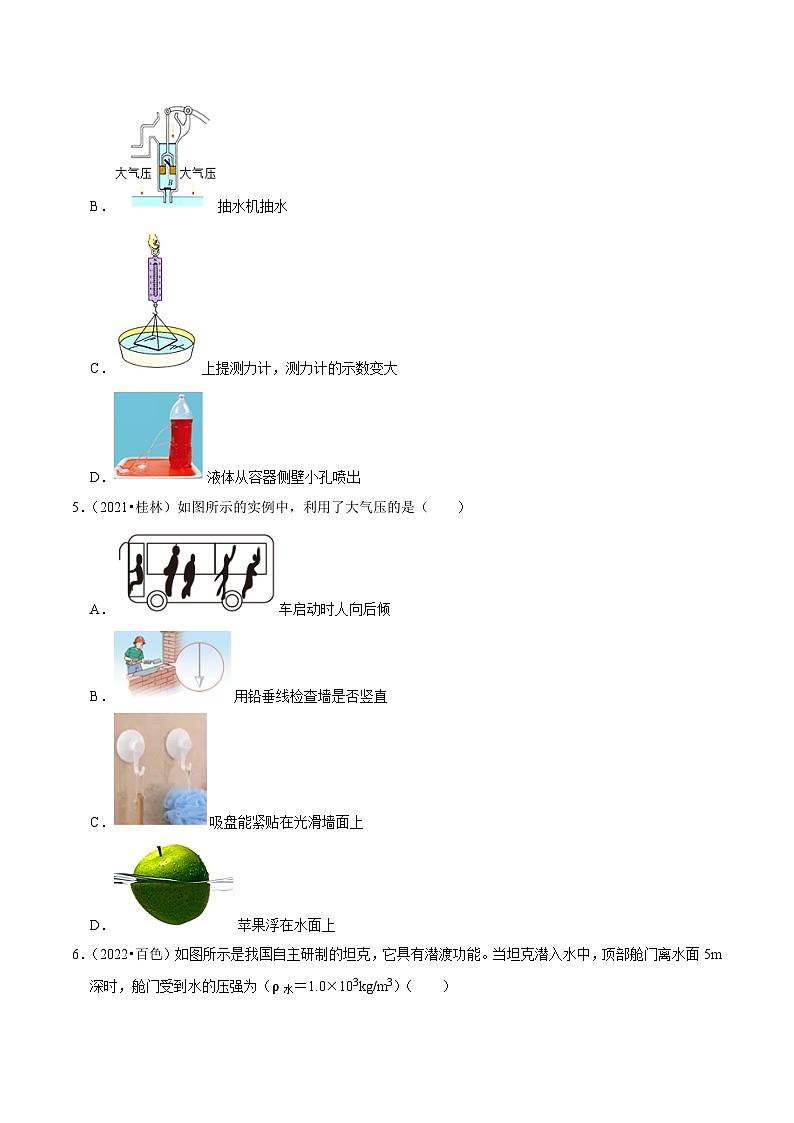专题11 压强（基础卷）-5年（2019-2023）中考1年模拟物理真题分项汇编（广西专用）02