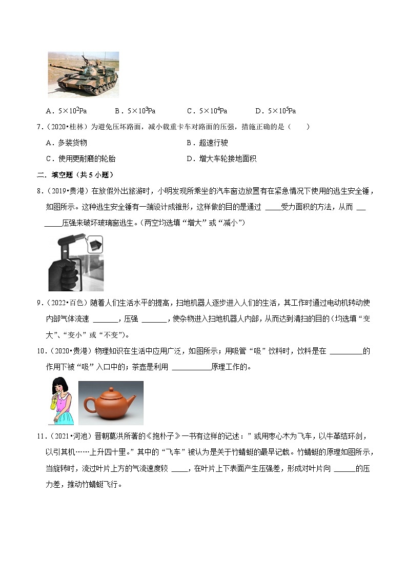 专题11 压强（基础卷）-5年（2019-2023）中考1年模拟物理真题分项汇编（广西专用）03