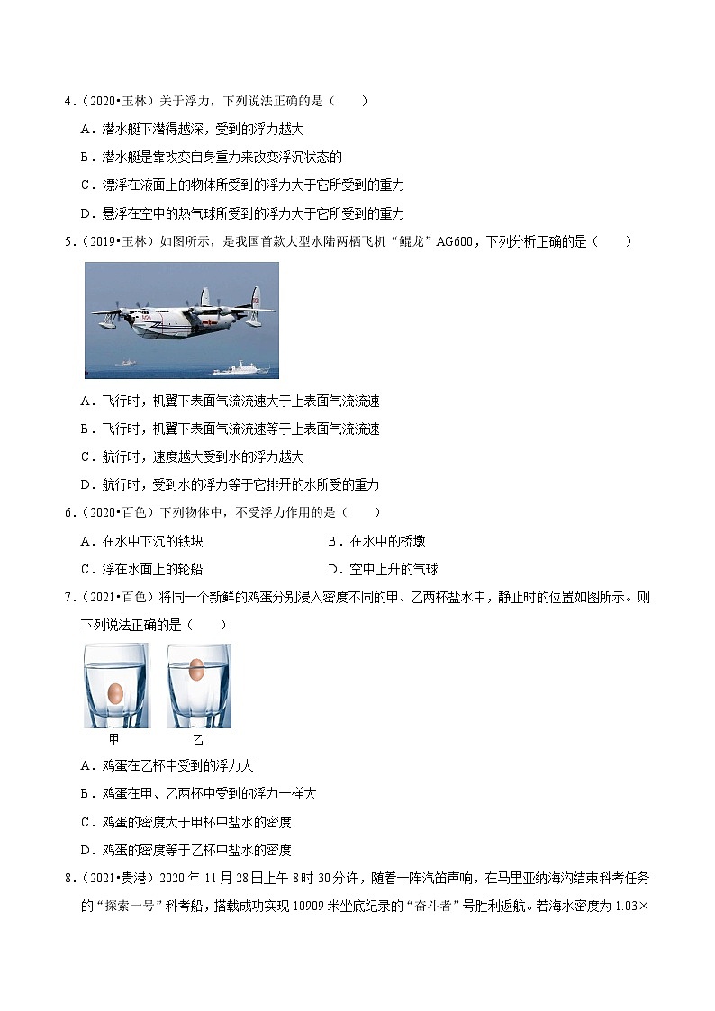 专题14 浮力（提升卷）（原卷版）（广西专用）第2页