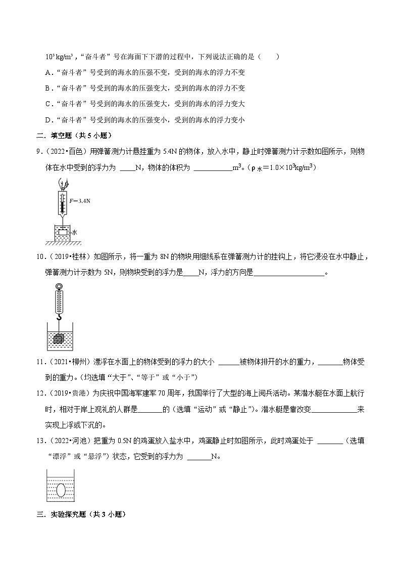 专题14 浮力（提升卷）（原卷版）（广西专用）第3页