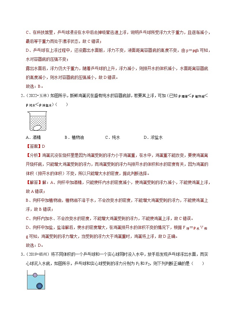 专题14 浮力（提升卷）（解析版）（广西专用）第2页