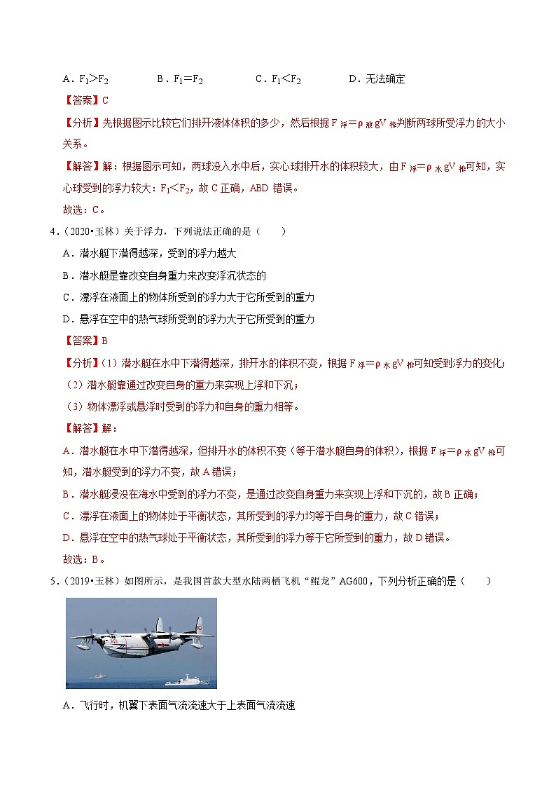 专题14 浮力（提升卷）（解析版）（广西专用）第3页