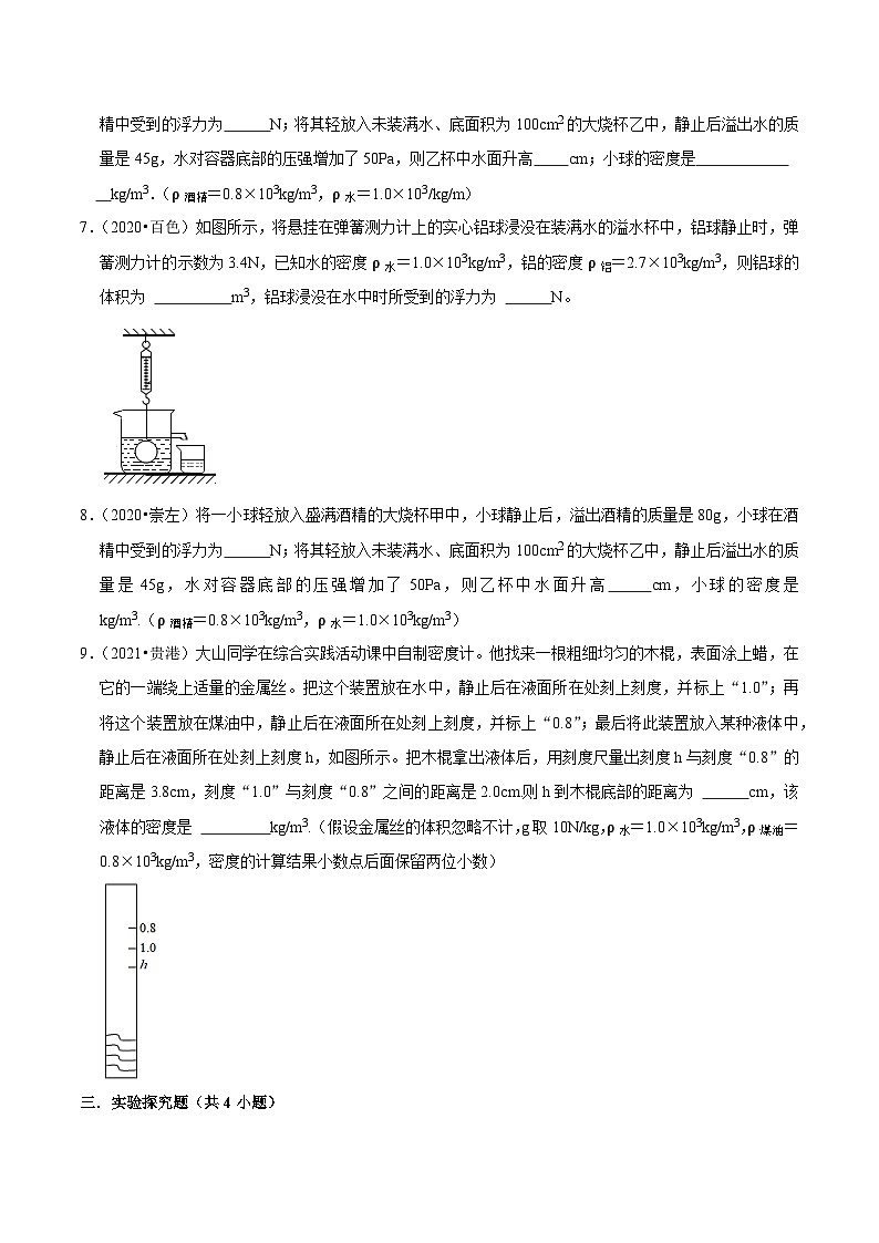 专题15 浮力（压轴卷）（原卷版）（广西专用）第3页