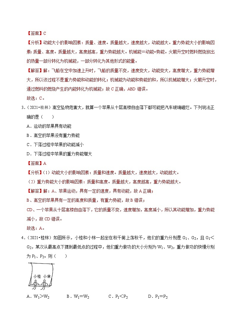 专题16 功和机械能（基础卷）（解析版）（广西专用）第2页