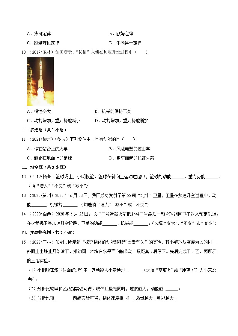 专题16 功和机械能（基础卷）（原卷版）（广西专用）第3页