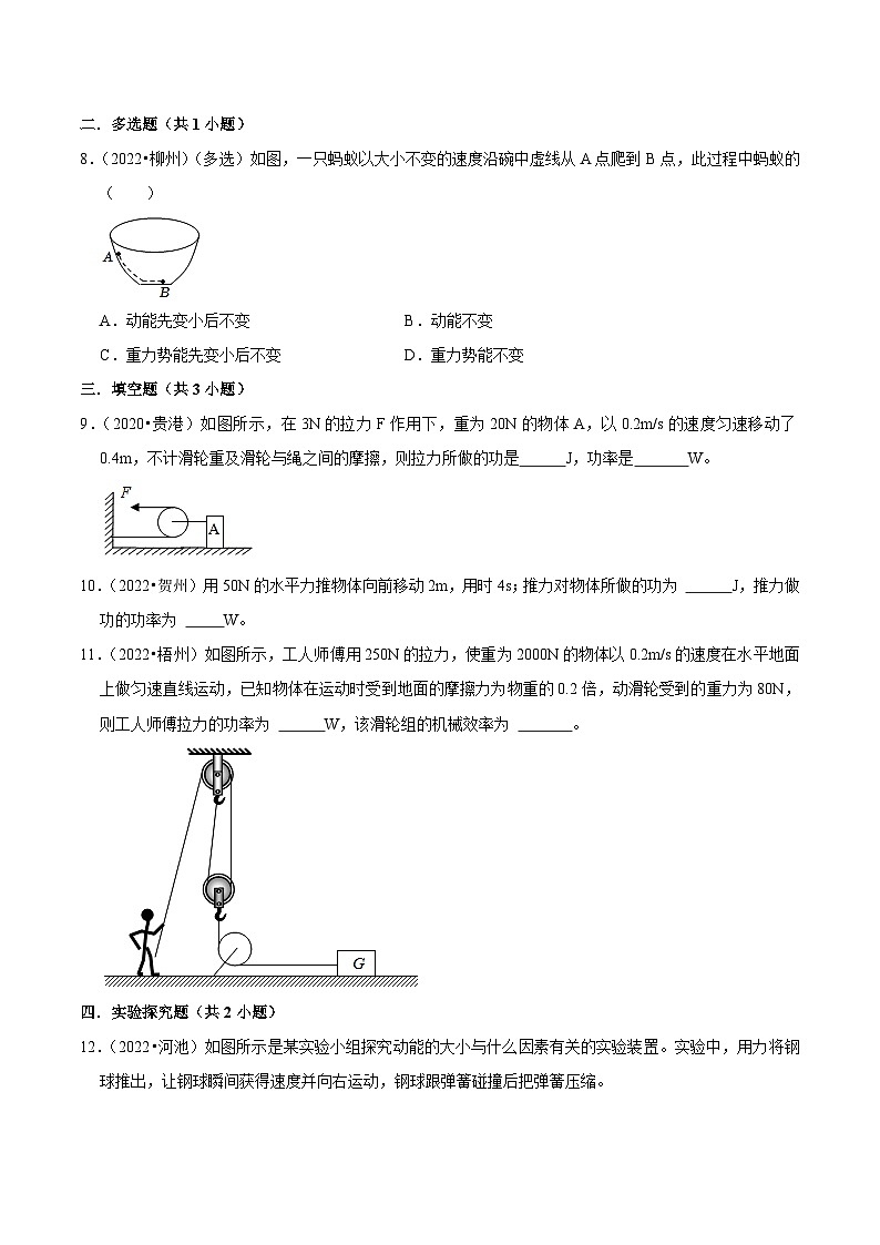 专题17 功和机械能（提升卷）（原卷版）（广西专用）第3页