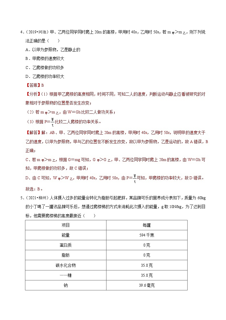 专题17 功和机械能（提升卷）（解析版）（广西专用）第3页
