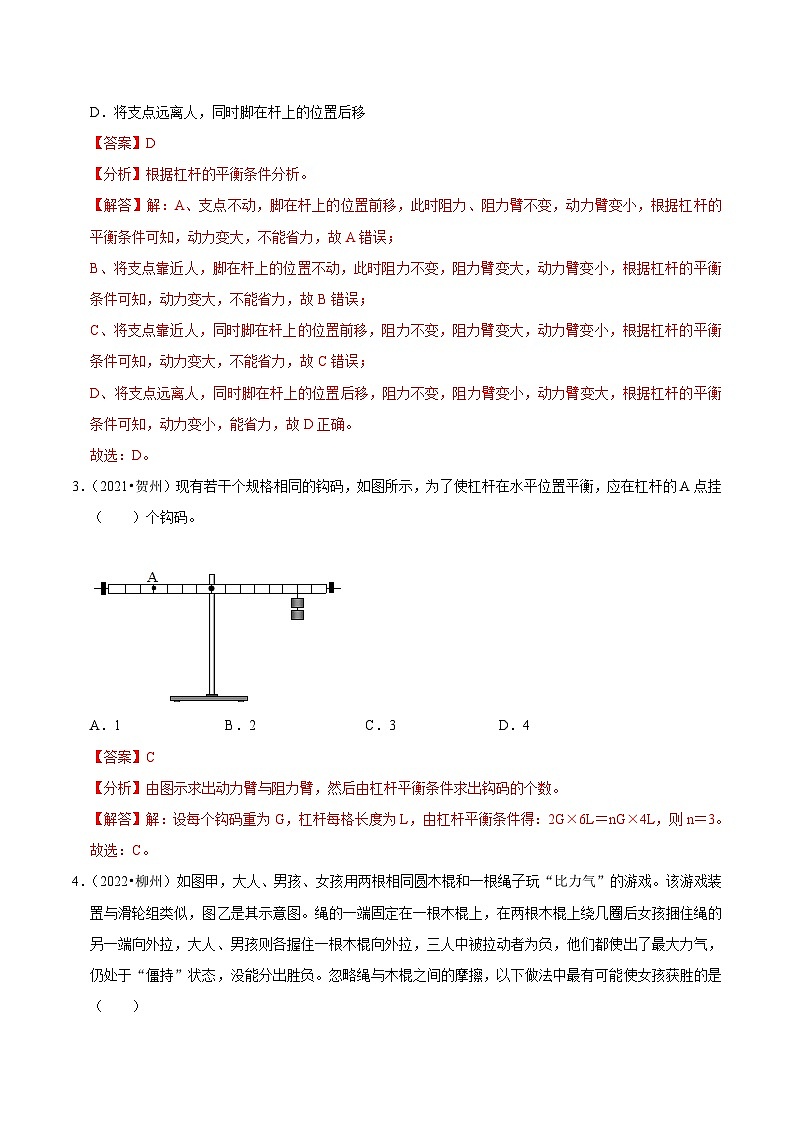 专题18 简单机械（基础卷）（解析版）（广西专用）第2页