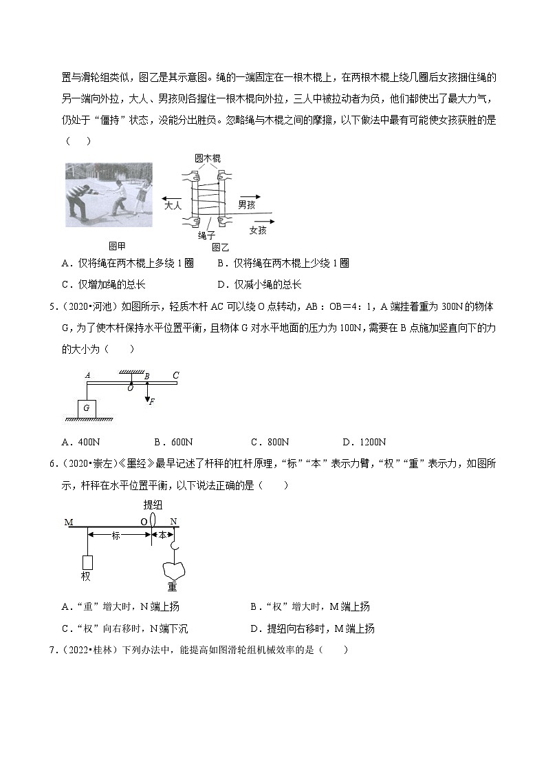 专题18 简单机械（基础卷）（原卷版）（广西专用）第2页