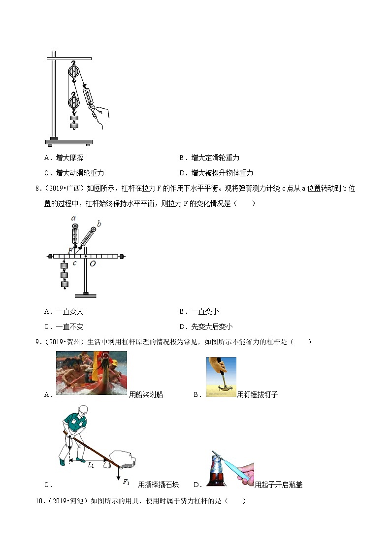 专题18 简单机械（基础卷）（原卷版）（广西专用）第3页