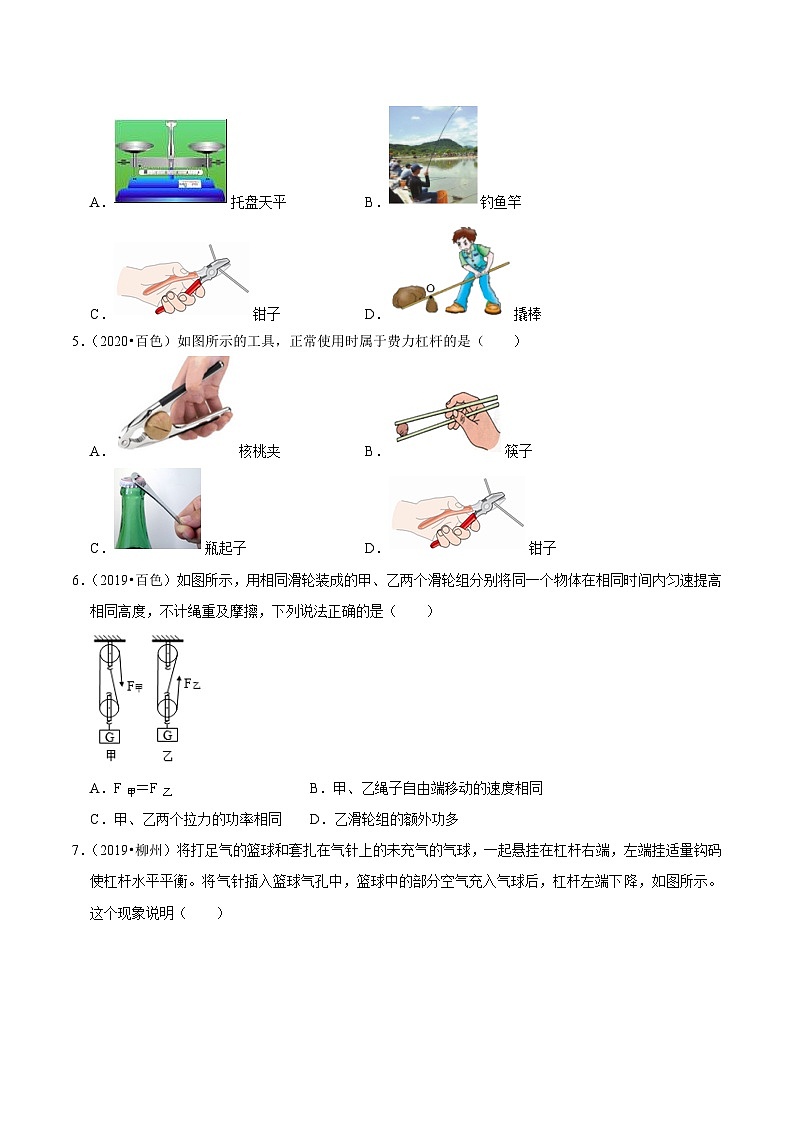 专题19 简单机械（提升卷）（原卷版）（广西专用）第2页