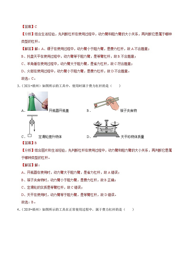 专题19 简单机械（提升卷）（解析版）（广西专用）第2页