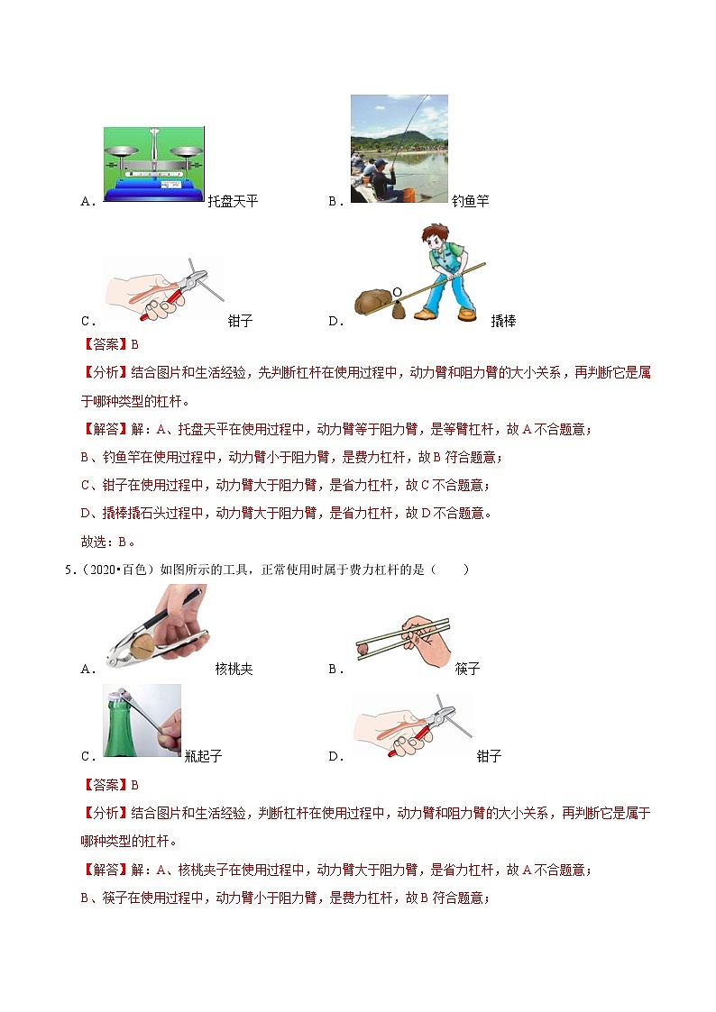 专题19 简单机械（提升卷）（解析版）（广西专用）第3页