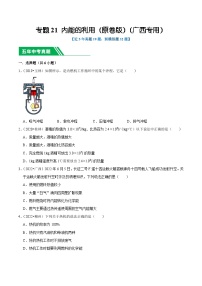 专题21 内能的利用-5年（2019-2023）中考1年模拟物理真题分项汇编（广西专用）