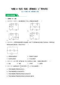 专题23 电压 电阻-5年（2019-2023）中考1年模拟物理真题分项汇编（广西专用）