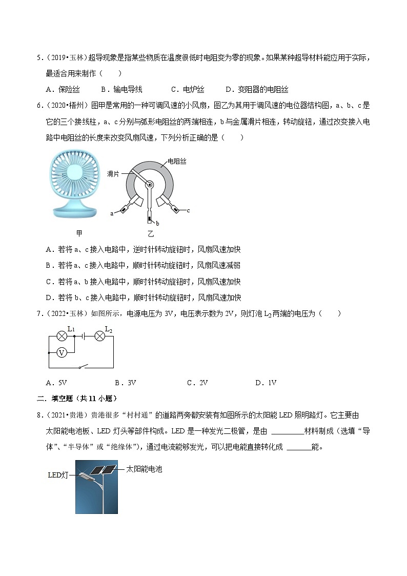 专题23 电压 电阻（原卷版）（广西专用）第2页
