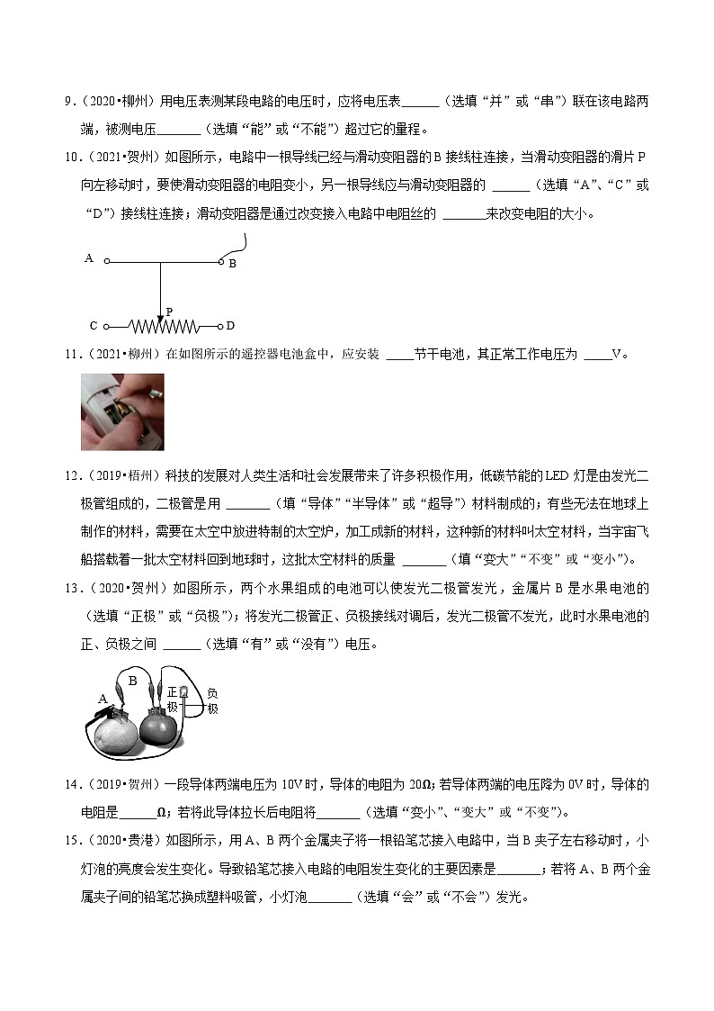 专题23 电压 电阻（原卷版）（广西专用）第3页