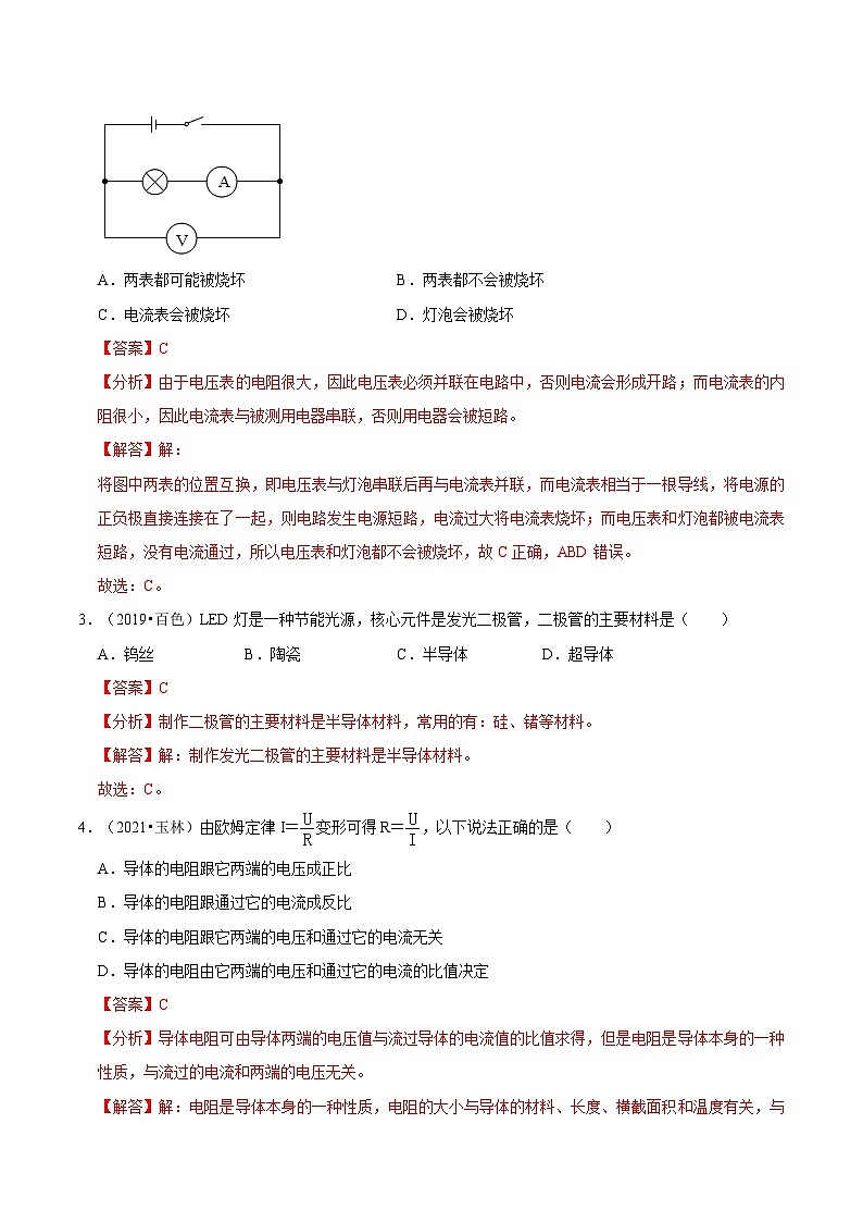 专题23 电压 电阻（解析版）（广西专用）第2页