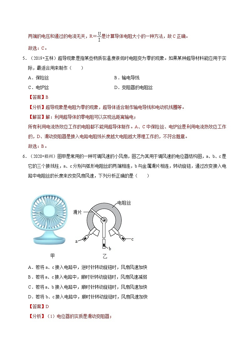 专题23 电压 电阻（解析版）（广西专用）第3页
