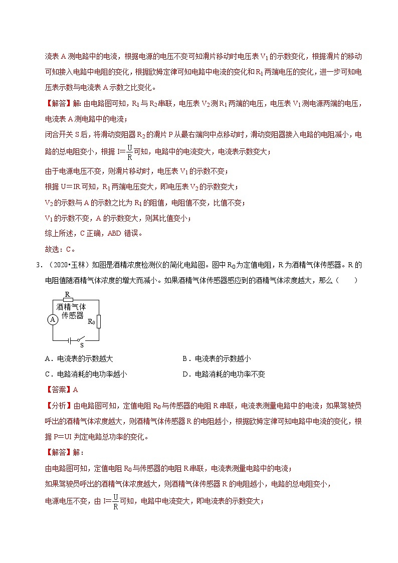 专题24 欧姆定律-5年（2019-2023）中考1年模拟物理真题分项汇编（广西专用）02