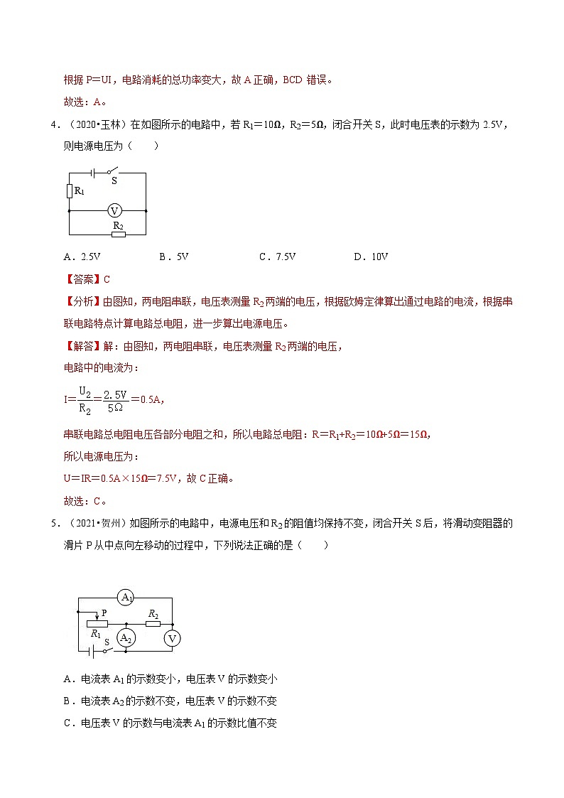 专题24 欧姆定律-5年（2019-2023）中考1年模拟物理真题分项汇编（广西专用）03