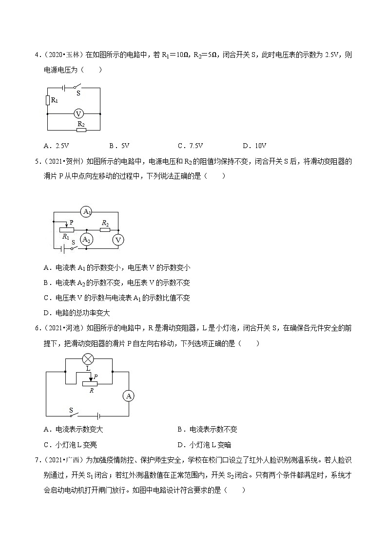 专题24 欧姆定律-5年（2019-2023）中考1年模拟物理真题分项汇编（广西专用）02