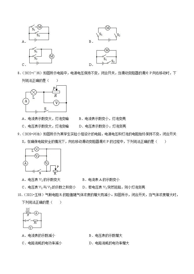 专题24 欧姆定律-5年（2019-2023）中考1年模拟物理真题分项汇编（广西专用）03