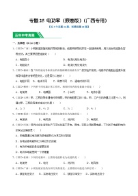 专题25 电功率-5年（2019-2023）中考1年模拟物理分项汇编（广西专用）