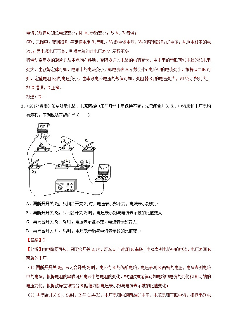 专题26 电学综合（压轴卷）（解析版）（广西专用）第2页