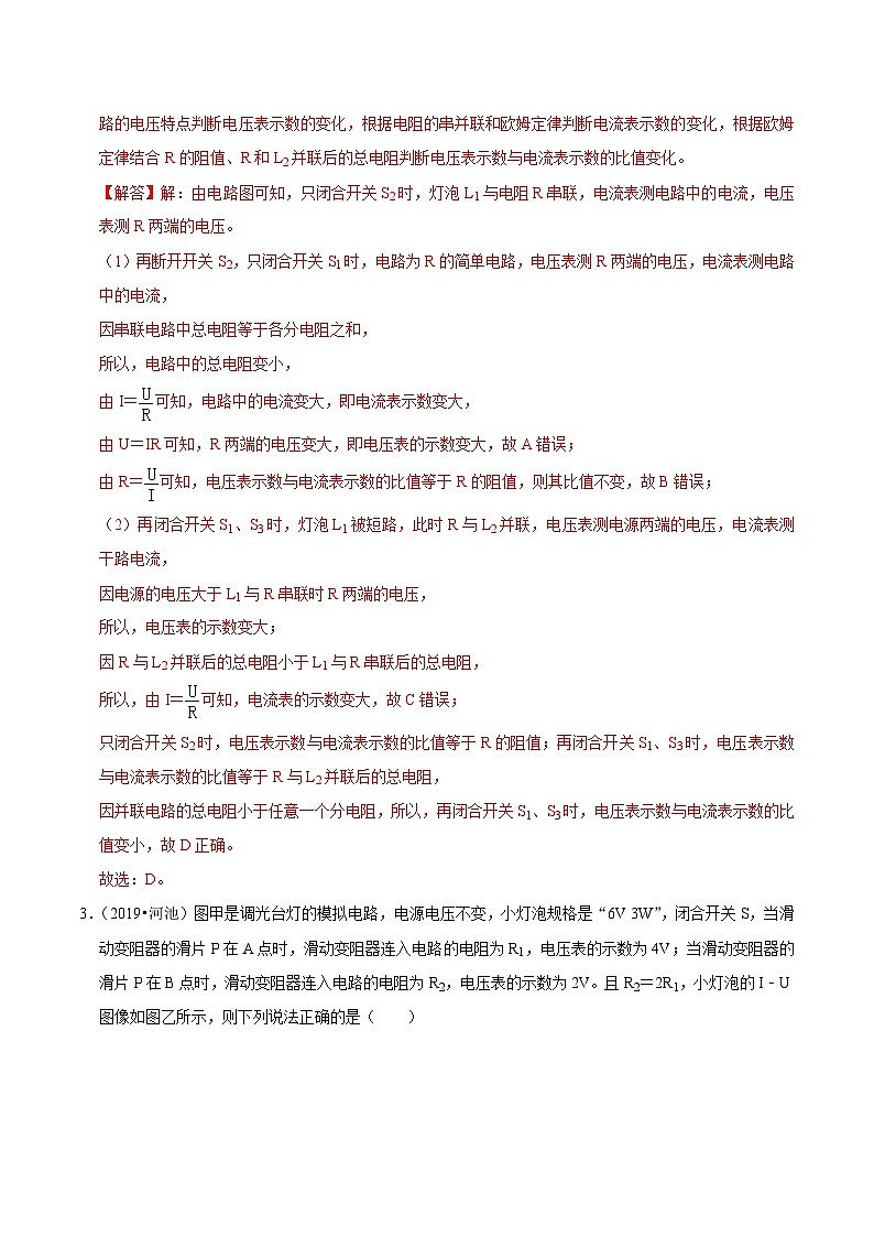 专题26 电学综合（压轴卷）（解析版）（广西专用）第3页