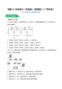 专题26 电学综合（压轴卷）-5年（2019-2023）中考1年模拟物理分项汇编（广西专用）