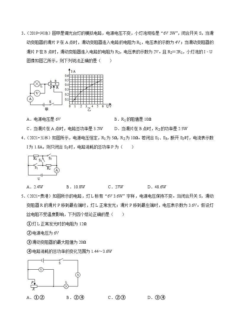 专题26 电学综合（压轴卷）（原卷版）（广西专用）第2页