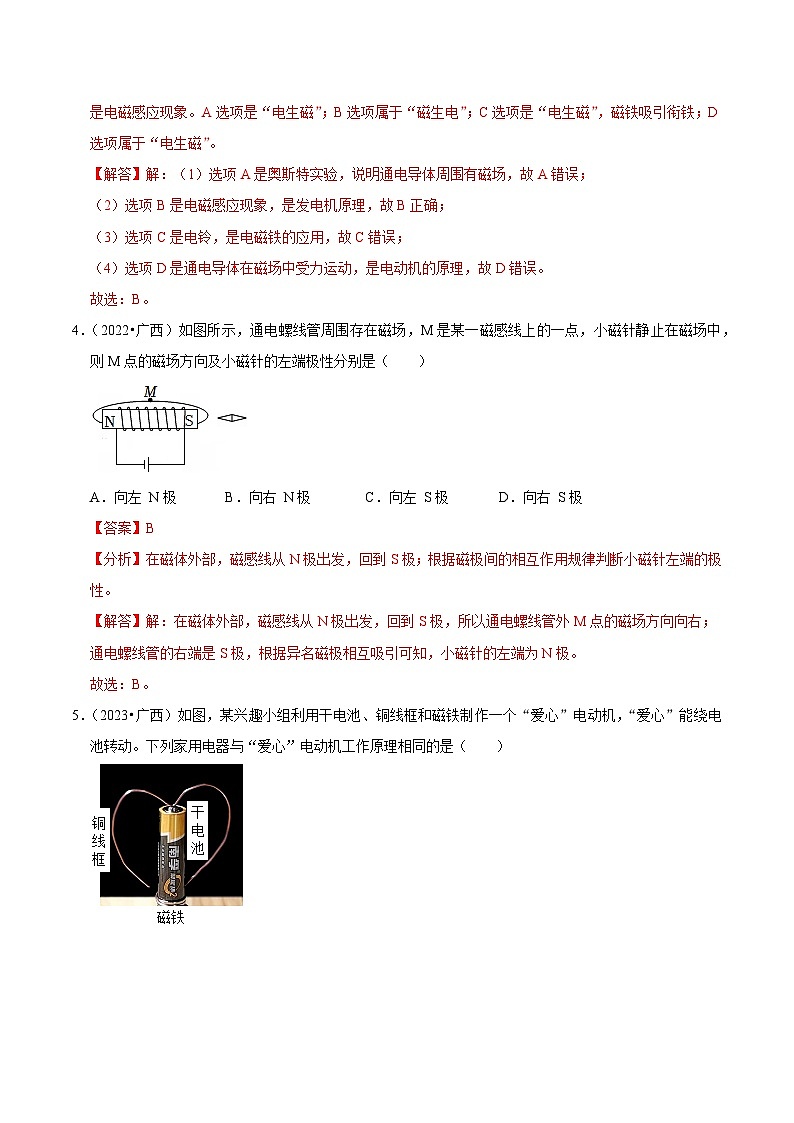 专题28 电与磁（解析版）（广西专用）第3页
