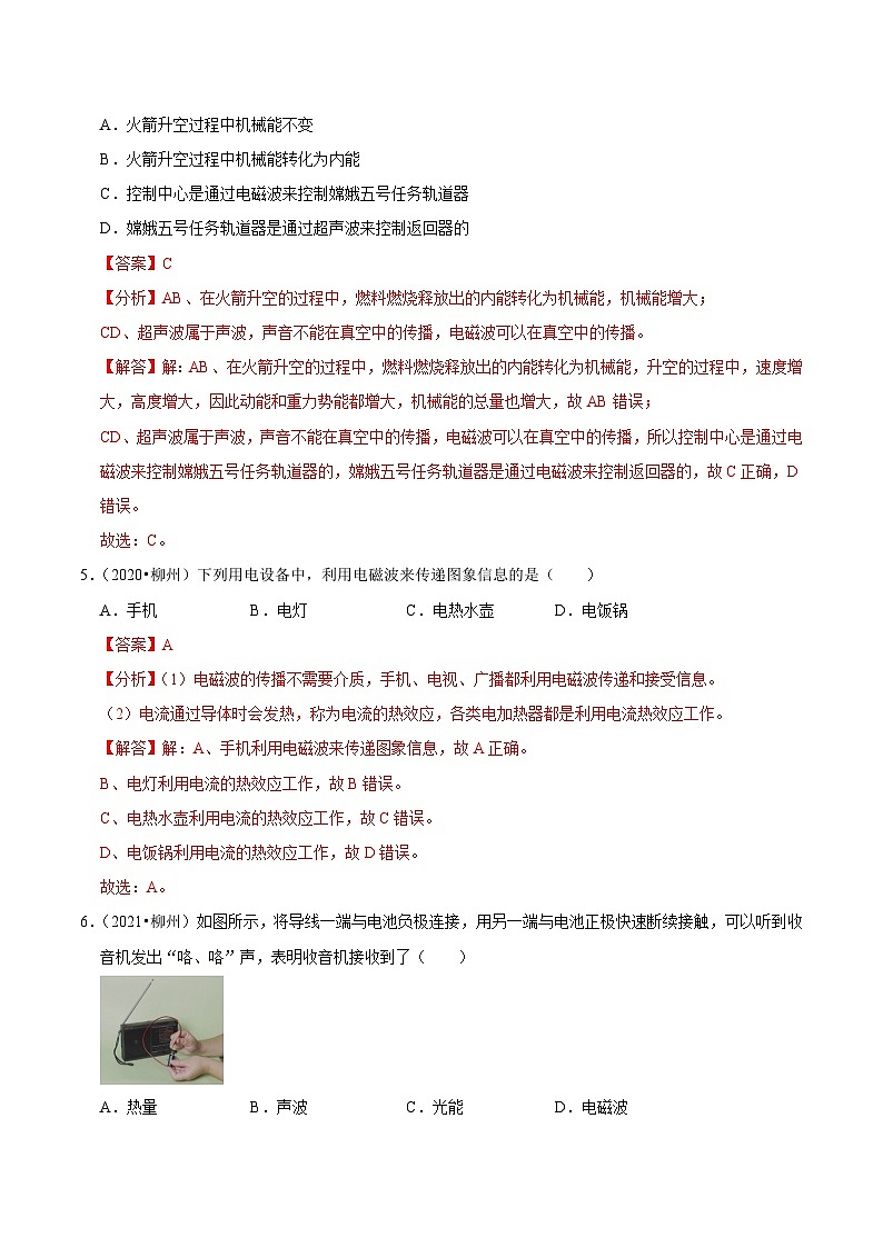 专题29 信息的传递-5年（2019-2023）中考1年模拟物理分项汇编（广西专用）02