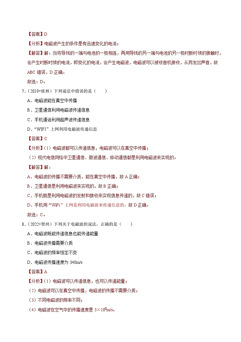 专题29 信息的传递-5年（2019-2023）中考1年模拟物理分项汇编（广西专用）03