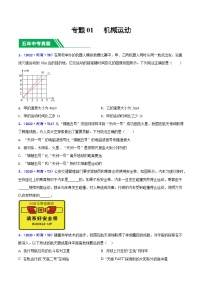 专题01 机械运动-5年（2019-2023）中考1年模拟物理分项汇编（河南专用）