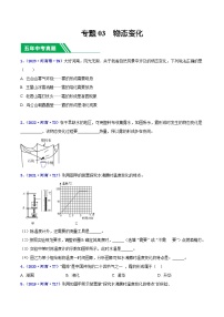 专题03 物态变化-5年（2019-2023）中考1年模拟物理分项汇编（河南专用）