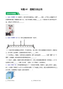 专题05 透镜及其应用-5年（2019-2023）中考1年模拟物理分项汇编（河南专用）