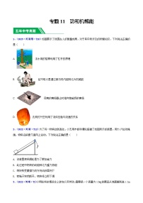 专题11 功和机械能-5年（2019-2023）中考1年模拟物理分项汇编（河南专用）