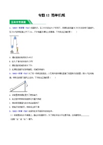 专题12 简单机械-5年（2019-2023）中考1年模拟物理分项汇编（河南专用）