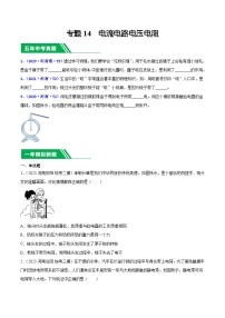 专题14 电流电路电压电阻-5年（2019-2023）中考1年模拟物理分项汇编（河南专用）