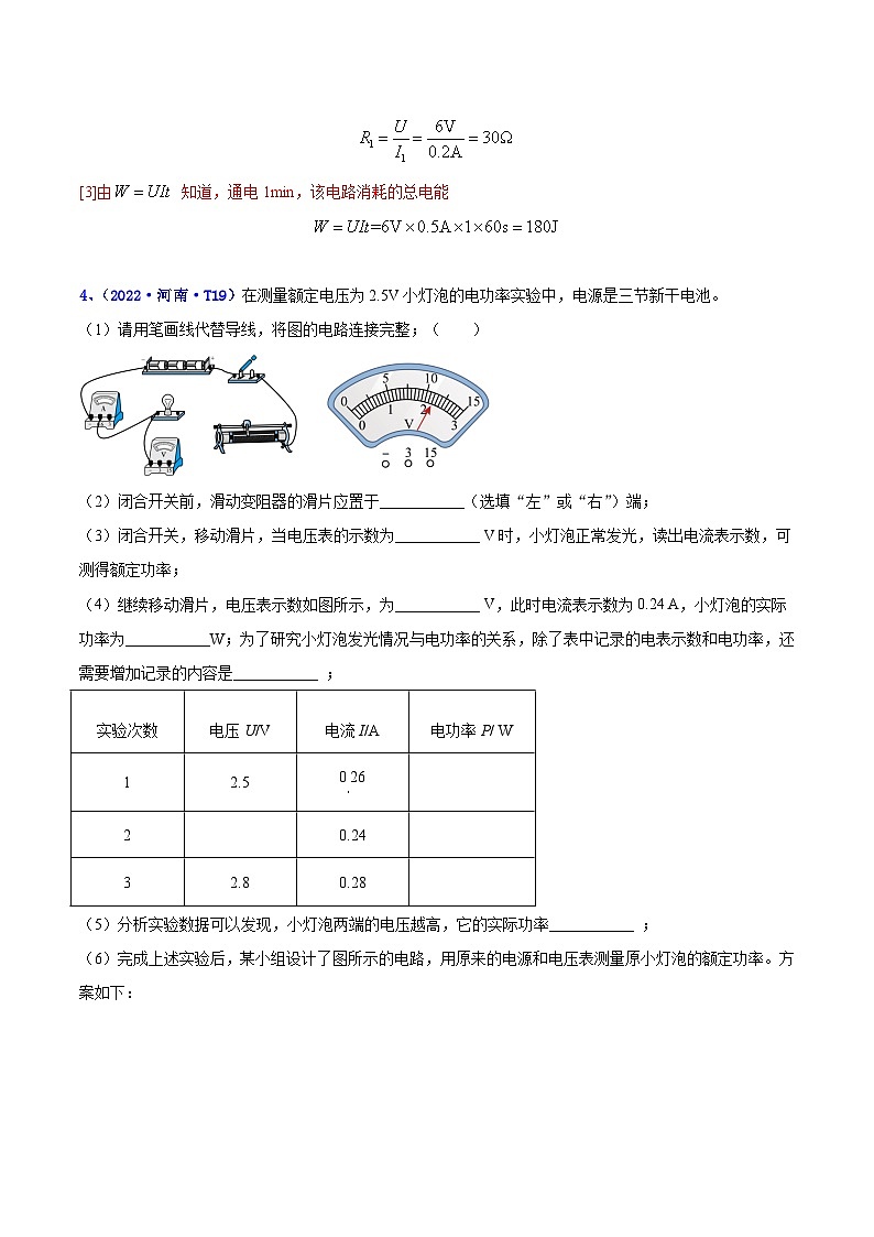 专题16 电功率-5年（2019-2023）中考1年模拟物理分项汇编（河南专用）03