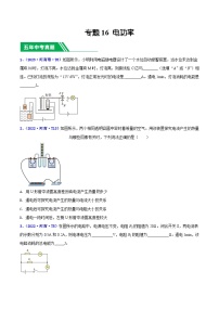 专题16 电功率-5年（2019-2023）中考1年模拟物理分项汇编（河南专用）